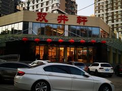 -双井轩(双井店)