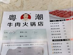 -粤潮牛肉火锅店(江南大道店)