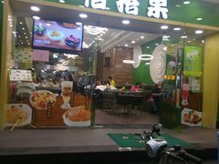 门面-佰搭果·广式茶餐厅(西华路店)