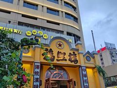 -福照楼汽锅鸡·云南菜(火车站锦江店)