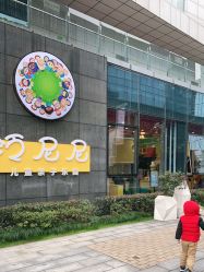 -泛尼尼儿童乐园(文化广场店)