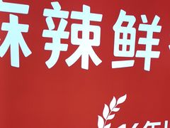 -茅庐川菜(青岛凯德店)