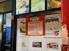 -清泉阁包子铺(中山路店)