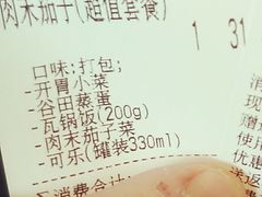 账单-谷田稻香(昌里路店)