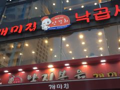 -蚂蚁家辣炒章鱼(海云台店)