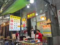 -陈添記·祖傳爽鱼皮·西关老字号(广州首店)