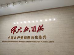 -中共一大纪念馆