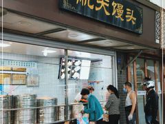 门面-航天馒头(瞻园路店)