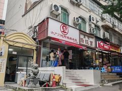 -六广门毛阿姨糯米饭