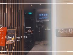 门面-三利音·玖弄小鲜(浦东嘉里城店)