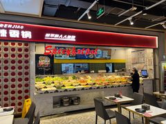 -醉人椒麻辣香锅(上地华联店)