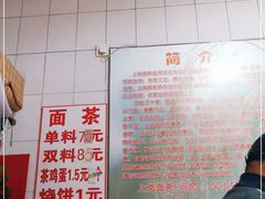 -上岗面茶