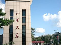 -山东大学(威海校区)
