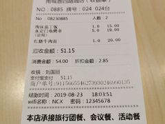账单-南城香(四路通店)