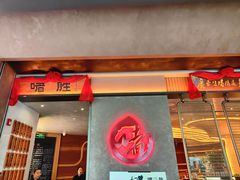 -啫胜(西城红场店)