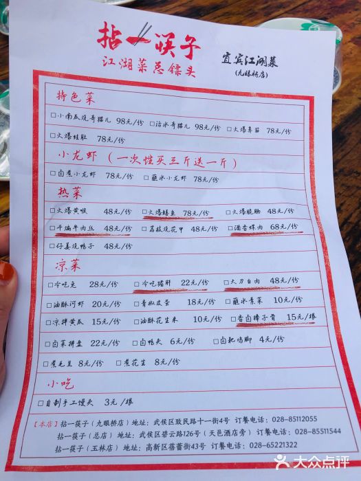 拈一筷子·宜宾江湖菜(十一街店)菜单图片