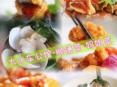 -大水车公馆·顺德菜·妈姐菜(均安店)