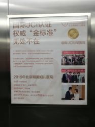 点击看大图 -北京和美妇儿医院