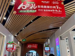 -砂之船奥莱(南京江宁店)
