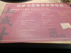 菜单-山城外·非遗酸菜鱼(蜀都万达店)