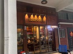 -恩宁刘福记(东华东路店)