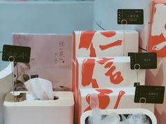 -阮大兴糕团(滨江宝龙店)