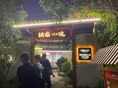 -耕渔小院·湖南鱼鲜(望城店)