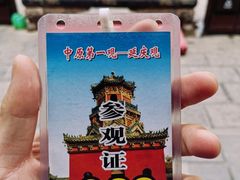 -延庆观