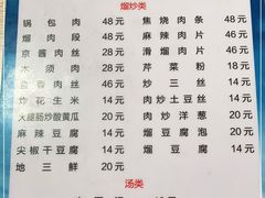 -金鹏鱼肉馆