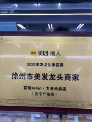-宫铭烫发染发接发店