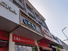 门面-酥翁糕点(顺义店)