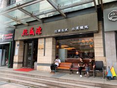 门面-熙盛源(滨湖万达店)