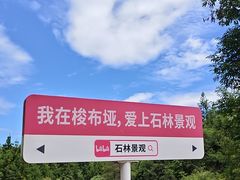 -梭布垭石林景区