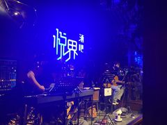 -悦界酒吧(后海店)