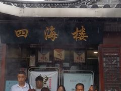 -四海楼(如皋定慧禅寺店)