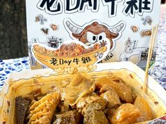 -老day牛杂(官也街总店)