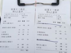 账单-琼菜王·海南菜(三亚店)
