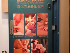 -海悦容庭SPA·按摩·推拿(埌西店)