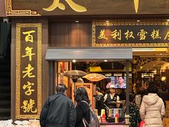 -太平馆西餐厅(北京路店)