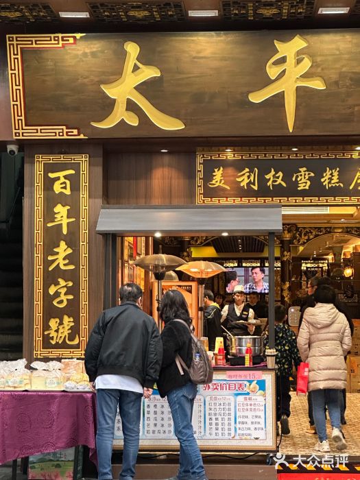 太平馆西餐厅(北京路店)图片