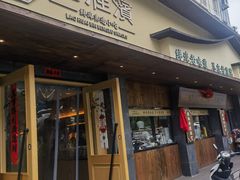 -老淮滨-蚌埠非遗小吃(淮河路店)