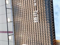 -千寻山野烤肉(中关村店)