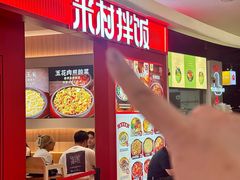 -米村拌饭(杭州国大城市广场店)