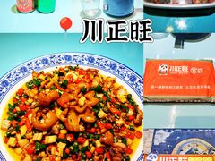 -川正旺江湖菜(三元桥店)