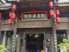 -陈麻婆豆腐总店