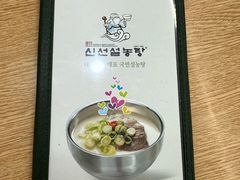 -神仙雪浓汤(明洞店)