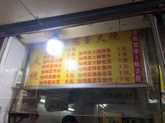 -曹县名吃香酥鸡蛋火烧(芙蓉街店)