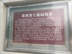 -郑州烈士陵园(二七区)