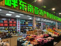 -曼阁市场水果批发市场
