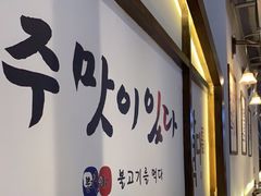-朴太院·烤肉万岁·创意首尔料理(中联广场店)